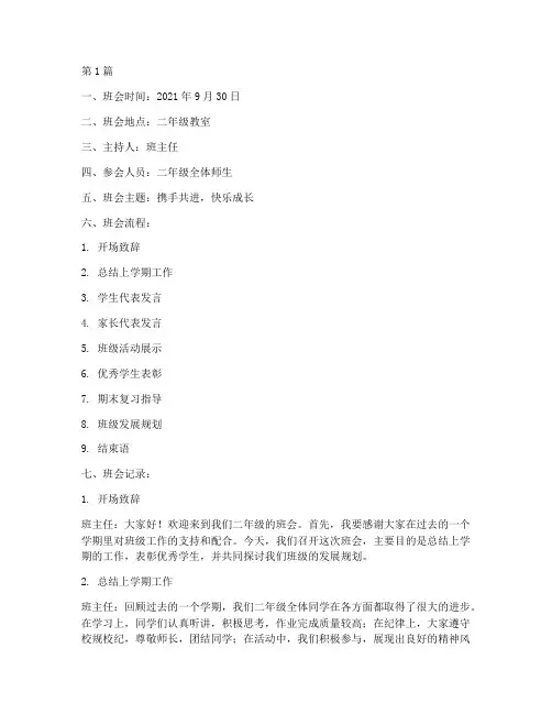 二年级上学期班会记录(3篇)
