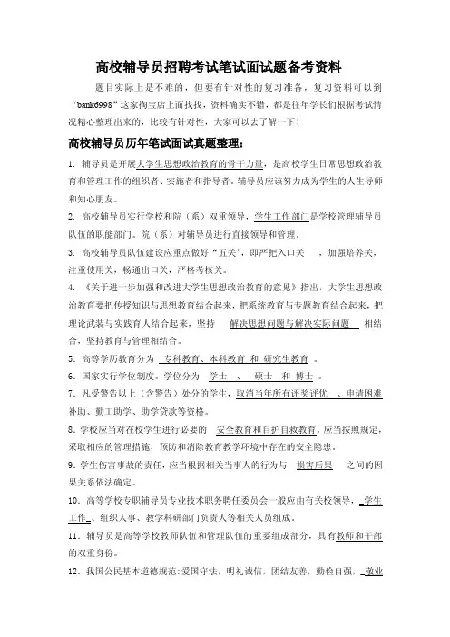 辽宁省交通高等专科学校高校辅导员招聘考试笔试面试题真题库