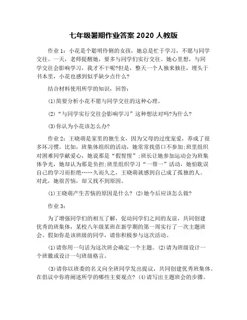 七年级暑期作业答案2020人教版
