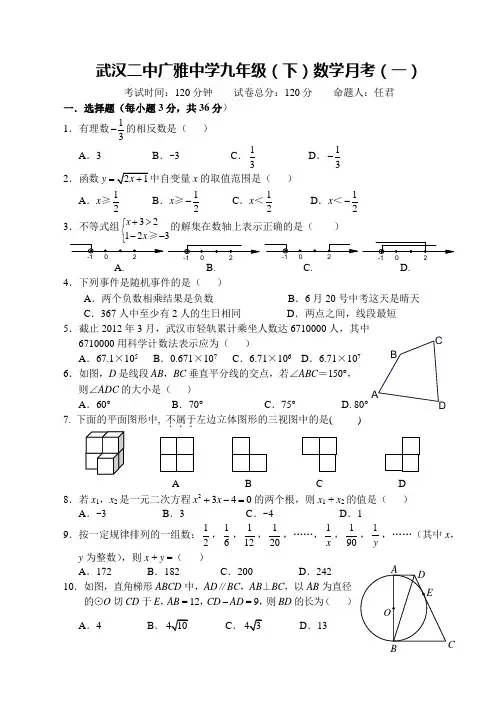 武汉二中广雅中学九年级(月考1)