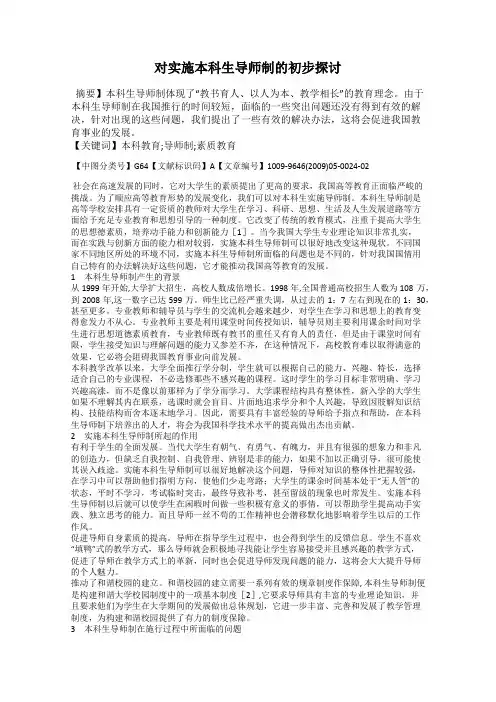 对实施本科生导师制的初步探讨