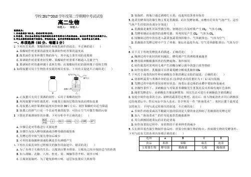 2017—2018学年度第二学期高二生物期中考试试卷(有答案)AqqqAq