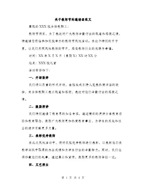 关于教师节的邀请函范文（二篇）