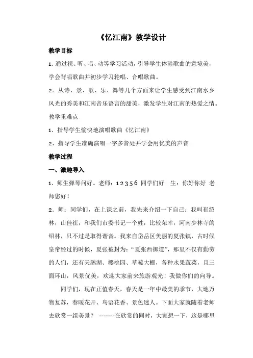 小学音乐_忆江南教学设计学情分析教材分析课后反思
