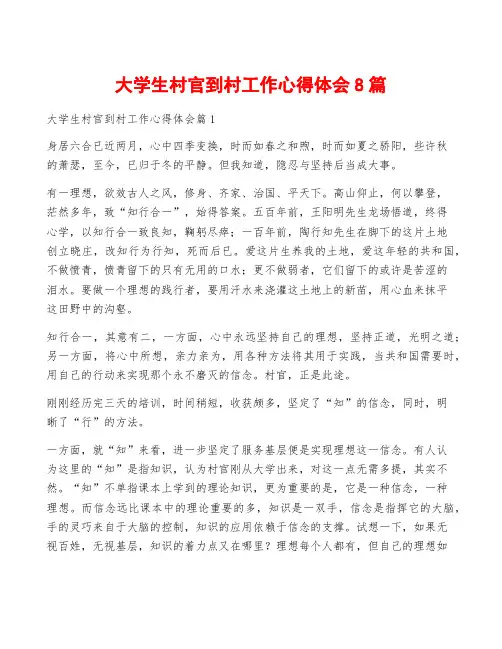 大学生村官到村工作心得体会8篇