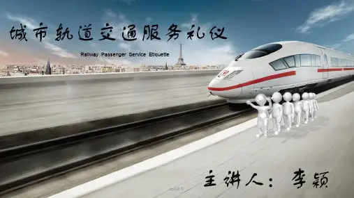 服务礼仪概述  ppt课件