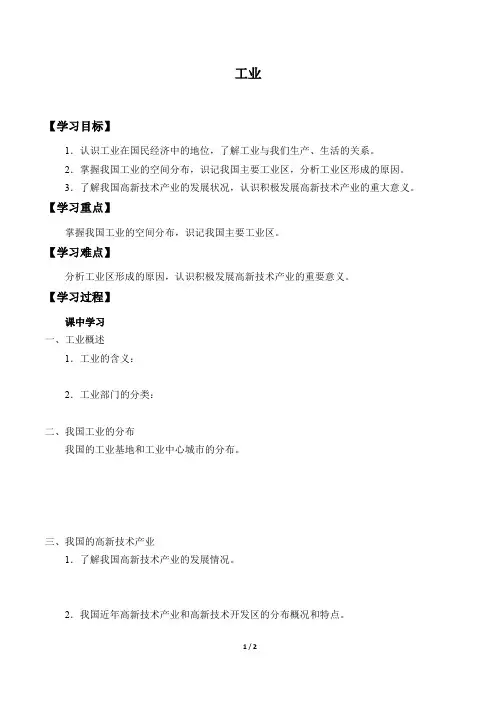 粤人版八年级地理上册：4.2 工业  学案