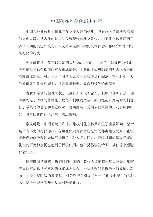 中国传统礼仪的历史介绍