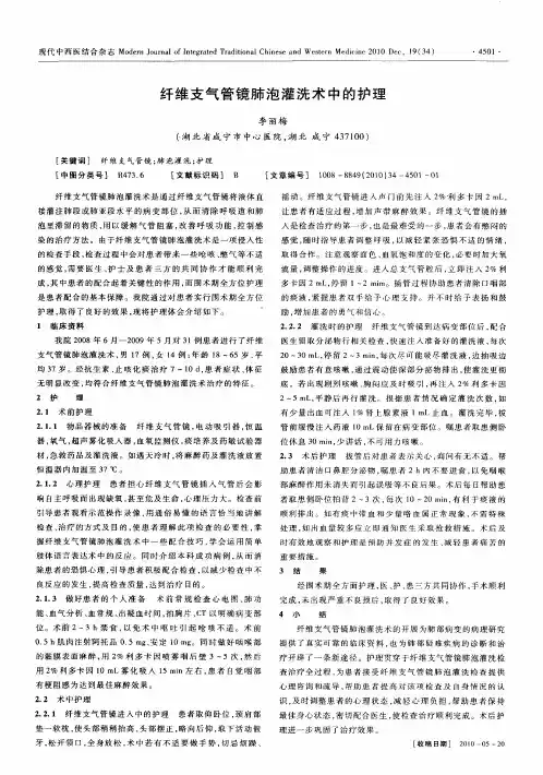 纤维支气管镜肺泡灌洗术中的护理