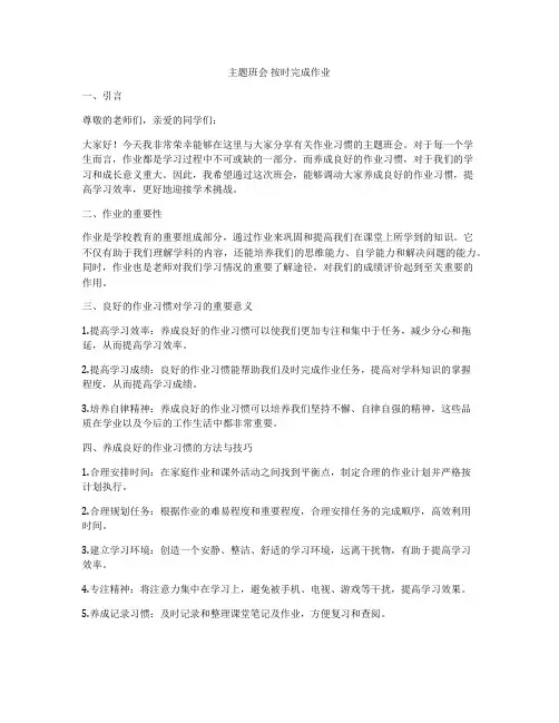 主题班会 按时完成作业