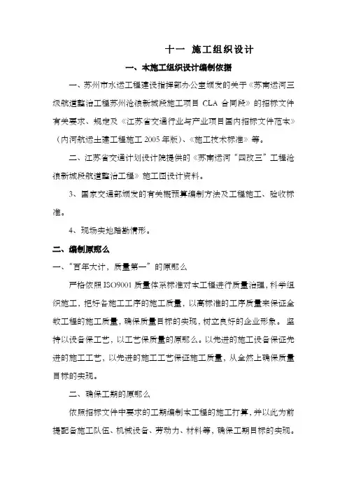 航道整治工程施工组织设计