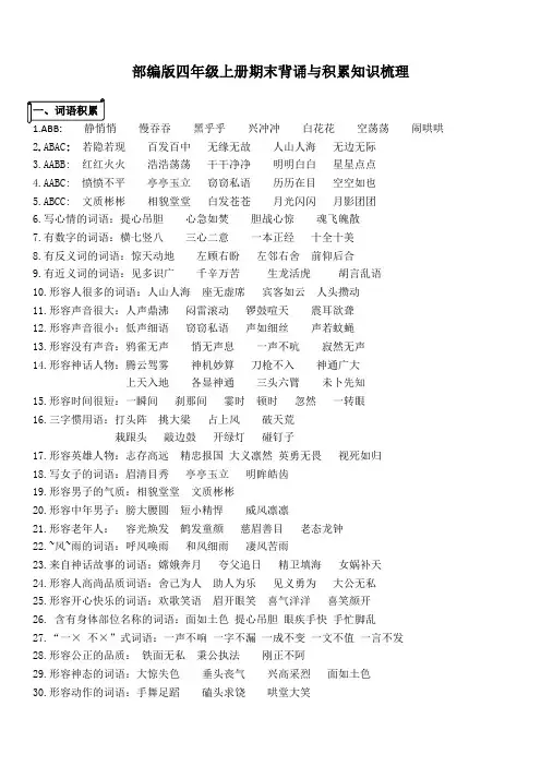 部编版四年级上册语文总复习资料