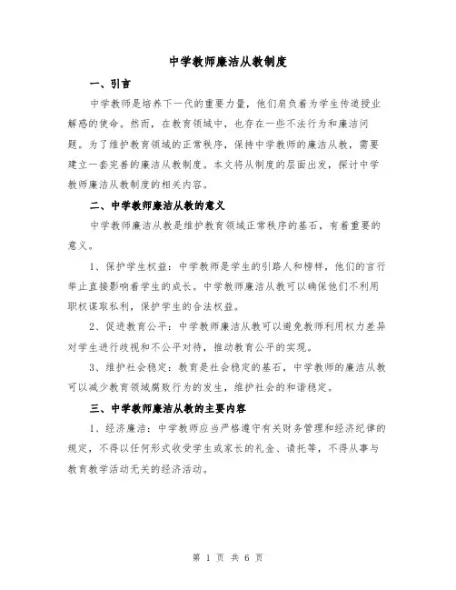 中学教师廉洁从教制度（三篇）