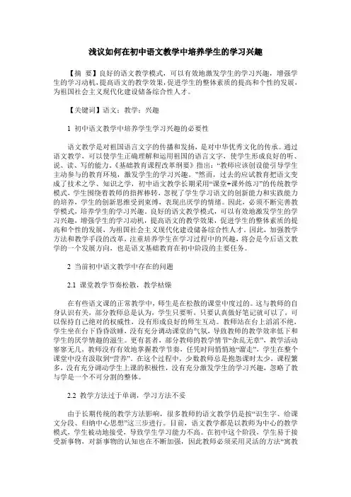 浅议如何在初中语文教学中培养学生的学习兴趣