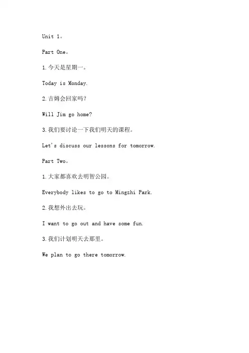 外研版三起英语书五年级上册每单元一二部分翻译