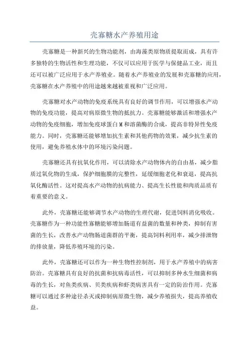 壳寡糖水产养殖用途