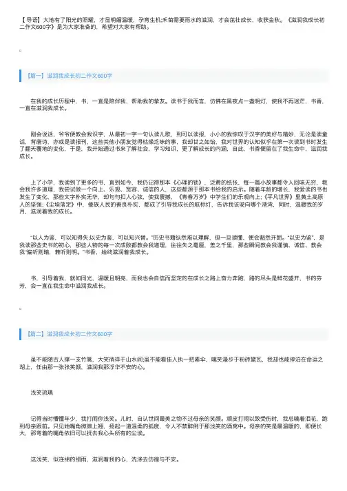 滋润我成长初二作文600字