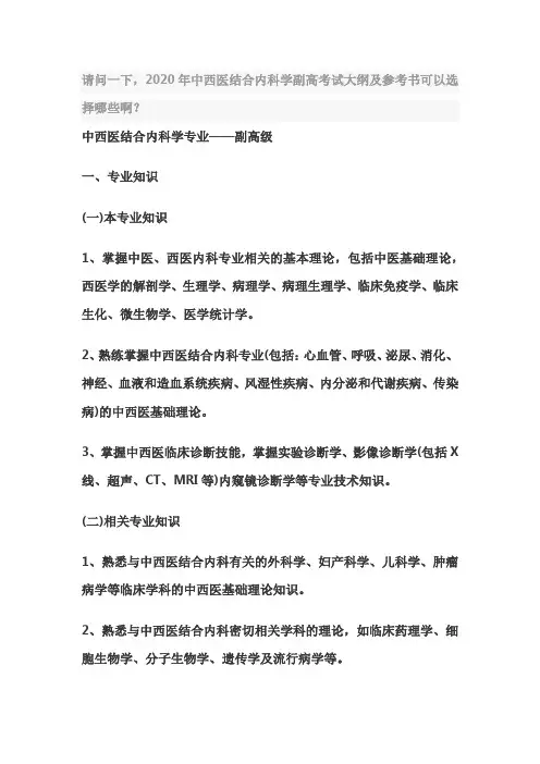 副高考试大纲