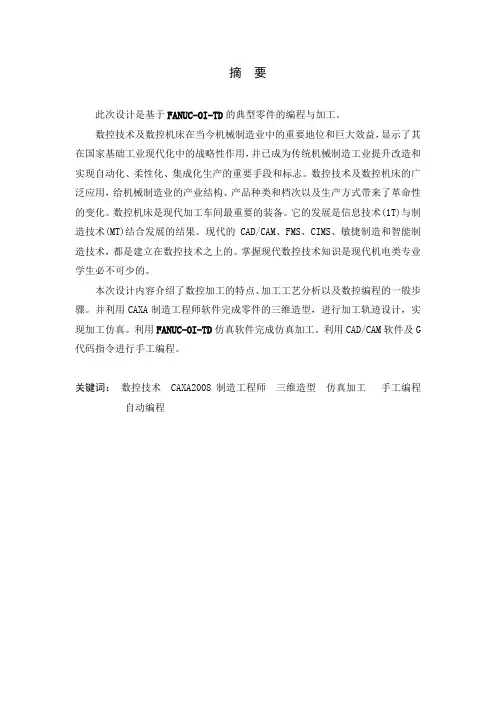 轴类零件数控加工工艺