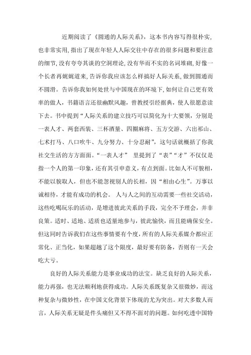 《圆通的人际关系》读后感