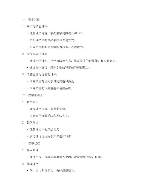 小学语文优秀学案教案模板