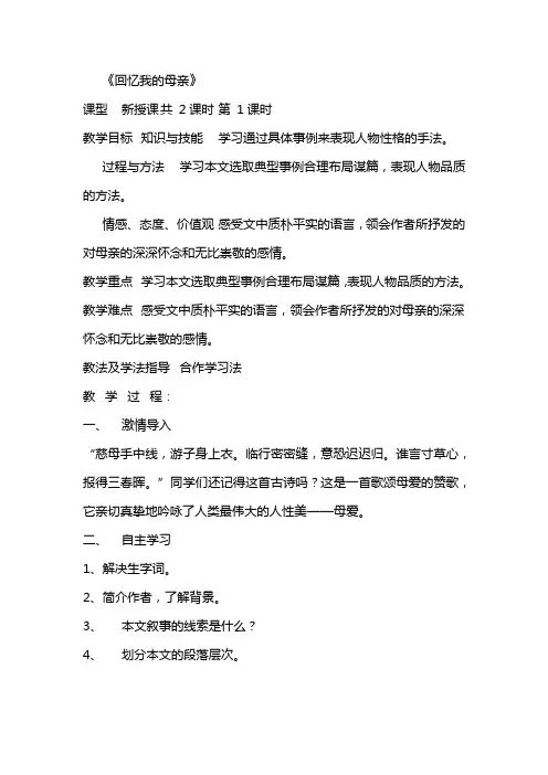 《回忆我的母亲》教学设计及反思