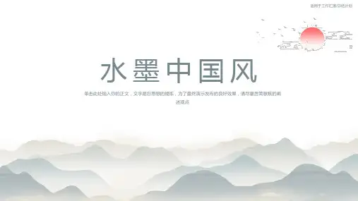 中国风总结汇报模板PPT