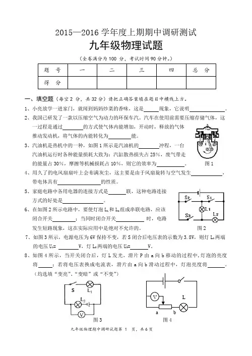 2015-2016学年度上期期中学业质量监测九年级物理试题