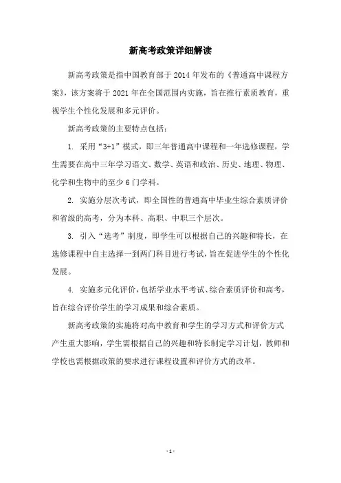 新高考政策详细解读