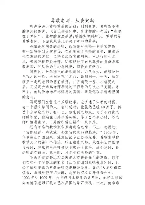 尊敬老师,从我做起