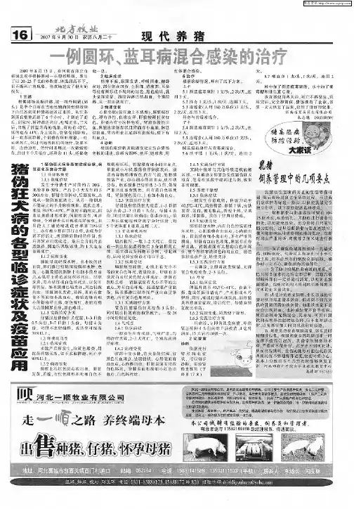 猪伪狂犬病的各型临诊症状及疫苗应用