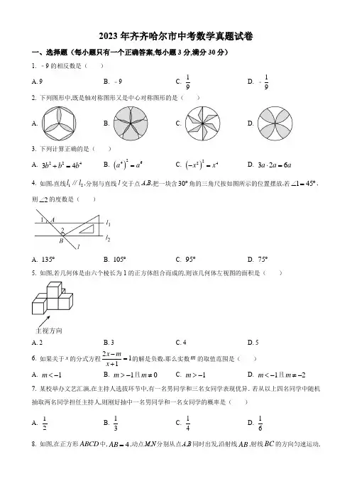 2023年齐齐哈尔市中考数学试卷及答案
