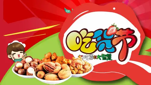 零食美食吃货节日活动策划工作安排ppt模版