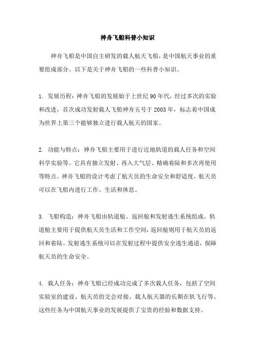 神舟飞船科普小知识