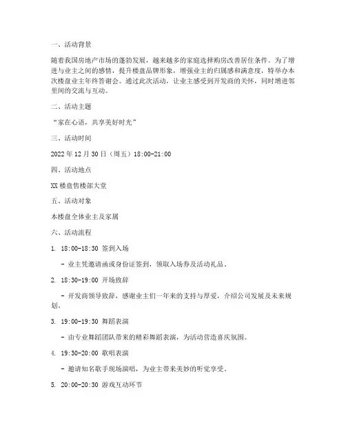 楼盘业主年终答谢会