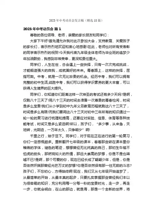 2023年中考动员会发言稿（精选18篇）