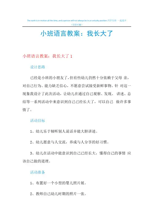 小班语言教案：我长大了