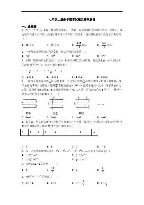 七年级上册数学期末试题及答案解答