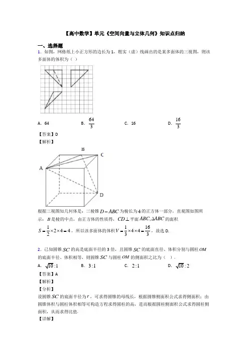高考数学压轴专题新备战高考《空间向量与立体几何》全集汇编及答案解析