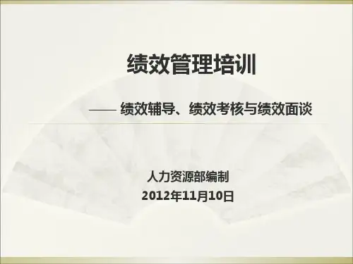 绩效管理培训教材(PPT 41页)