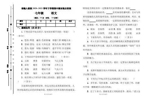 部编人教版2020--2021学年七年级语文下学期期中测试卷及答案 2