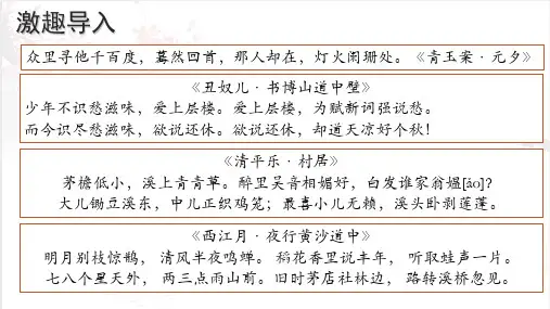 《诗词曲五首——南乡子_登京口北固亭有怀》课件(共22张PPT)2021—2022学年语文九年级下册