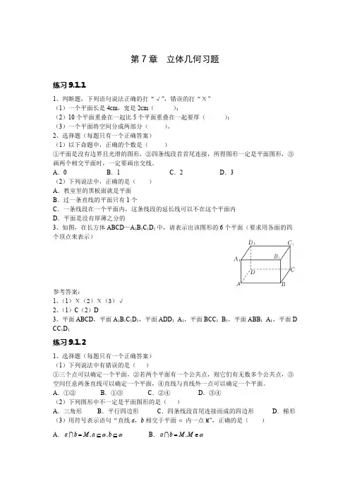 (完整版)职高数学第九章立体几何习题及答案