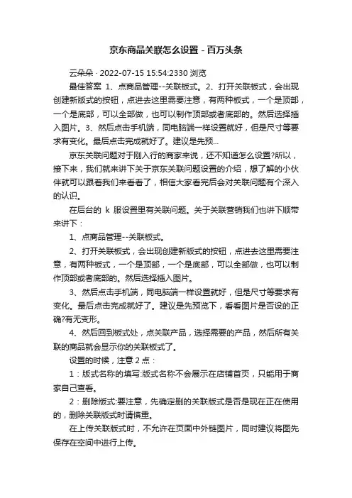 京东商品关联怎么设置－百万头条