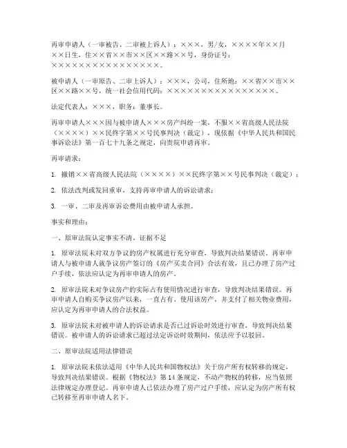 房产纠纷再审申请书模板