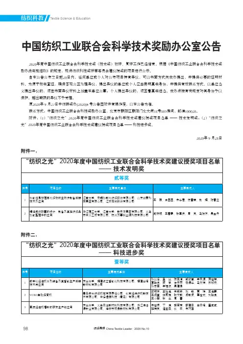 中国纺织工业联合会科学技术奖励办公室公告