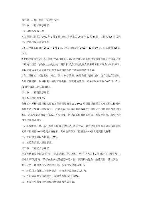 湿地公园景观工程施工组织设计