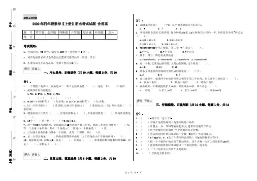 2020年四年级数学【上册】期末考试试题 含答案