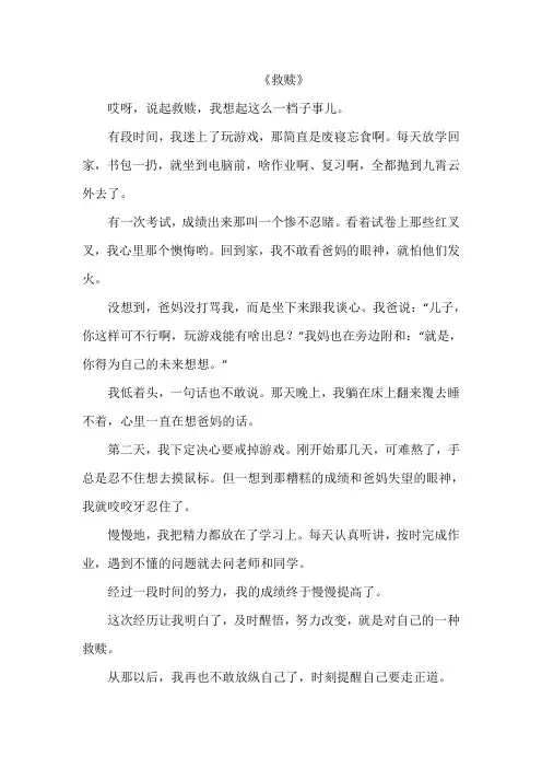 《救赎》作文