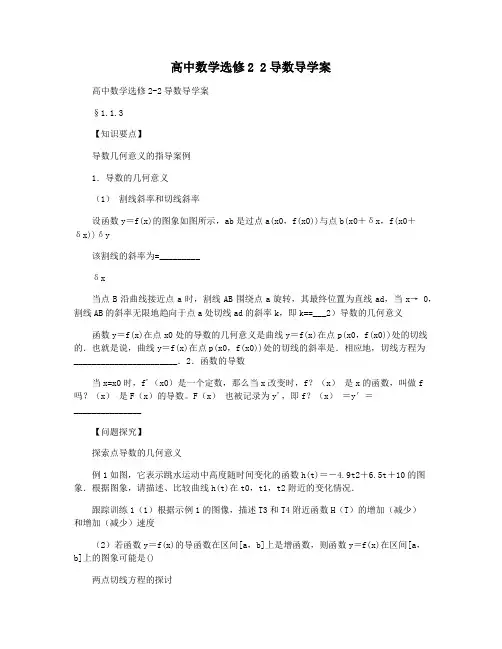 高中数学选修2 2导数导学案